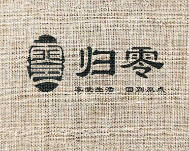 歸零書屋企業VI形象設計